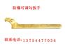 防爆可调勾扳手