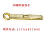 防爆如意扳手