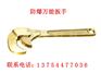 防爆万能扳手