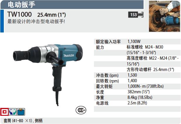 牧田Makita电动扳手TW1000