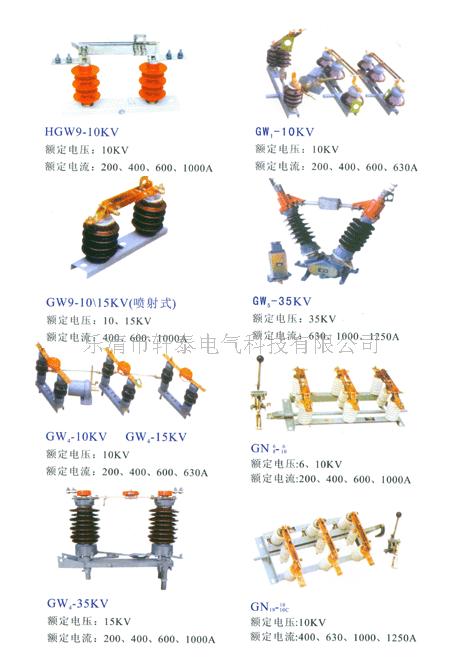 户外高压隔离开关  GW4  GN19