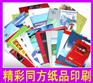广州市印刷厂专业印刷画册,单张,折页,不干胶等
