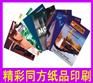 供应专业印刷各类画册，不干胶，说明书,彩盒，手挽袋等