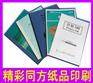 供应专业印刷各类画册，不干胶，彩盒，手挽袋等