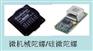 供应Mems微硅陀螺