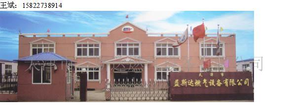 天津市益斯达燃气设备有限公司