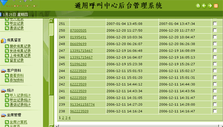 呼叫中心  客服软件  客服中心