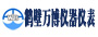 鹤壁市万博仪器仪表有限公司Logo
