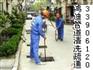 上海南汇区管道疏通33906120高压清洗下水道 污水管道清