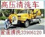 上海闵行区管道疏通 专业污水雨水管道清洗 高压清洗下水道抽粪