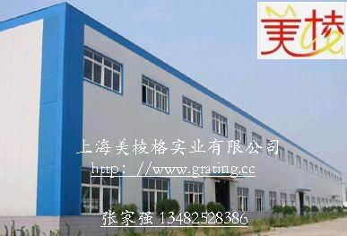 上海美棱格实业有限公司