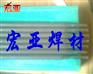 各种型号铸铁焊条 纯镍焊条 镍铁焊条 镍铜焊条