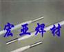 各种型号铝焊条 铝合金焊条 铝及铝合金焊条