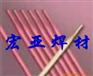 D822钴基焊条 钴基堆焊焊条