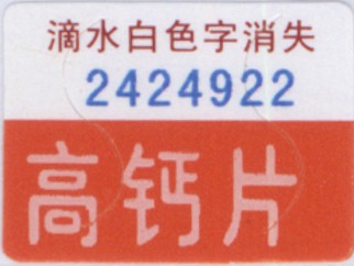 黑龙江不干胶防伪标签印刷|黑龙江激光防伪标签印刷|黑龙江易碎  防伪标识  防伪商标