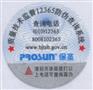 陕西不干胶防伪标签印刷|陕西激光防伪标签印刷|陕西易碎防伪标