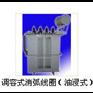 供应调容消弧线圈（油式）