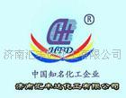济南汇丰达化工有限公司