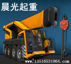 佛山市晨正光起重机械有限公司