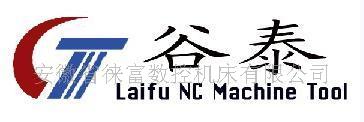 安徽省徕富数控机床有限公司