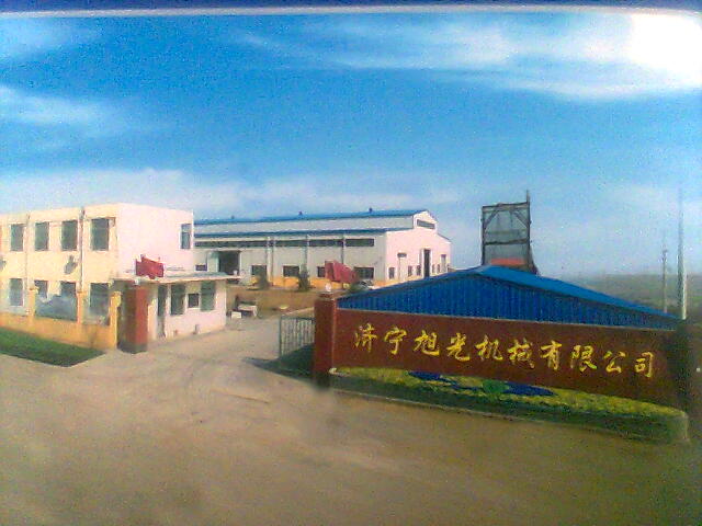 济宁旭光机械有限公司