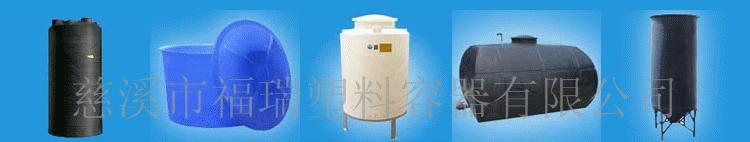慈溪市福瑞塑料容器有限公司