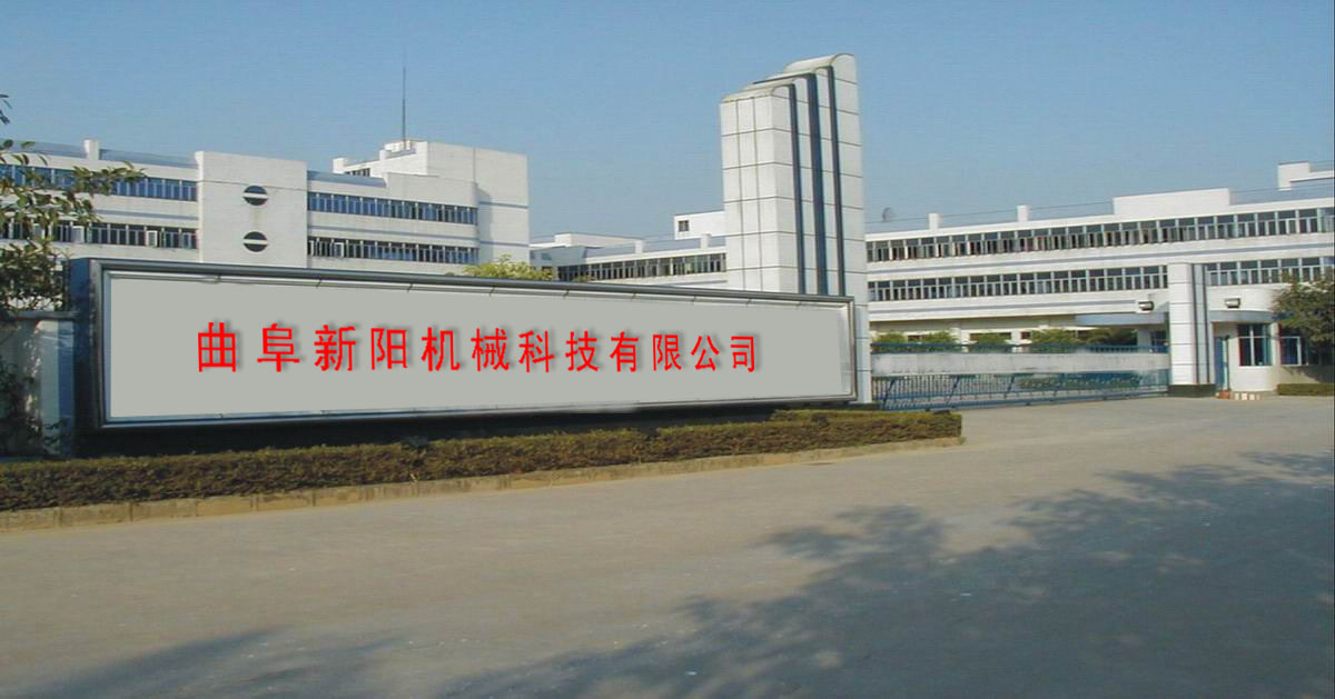 山东新阳机械科技有限公司