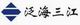 深圳市泛海三江电子有限公司Logo