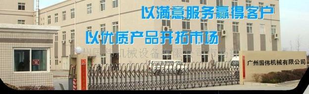 广州国来伟机械设备有限公司
