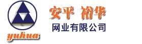 安平县裕华网业有限公司Logo