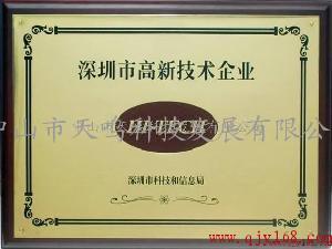中山市天鸣科技发展有限公司