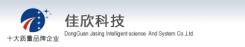 东莞市佳欣智能系统有限公司Logo
