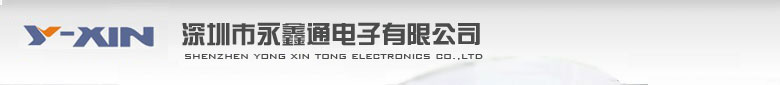深圳市鸿奕电子有限公司