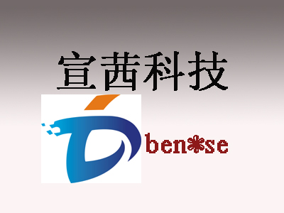 深圳宣茜电子科技有限公司