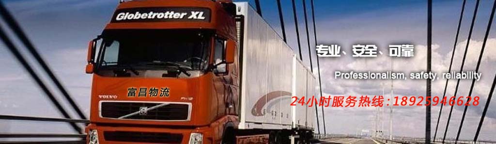 佛山富昌运输服务有限公司Logo