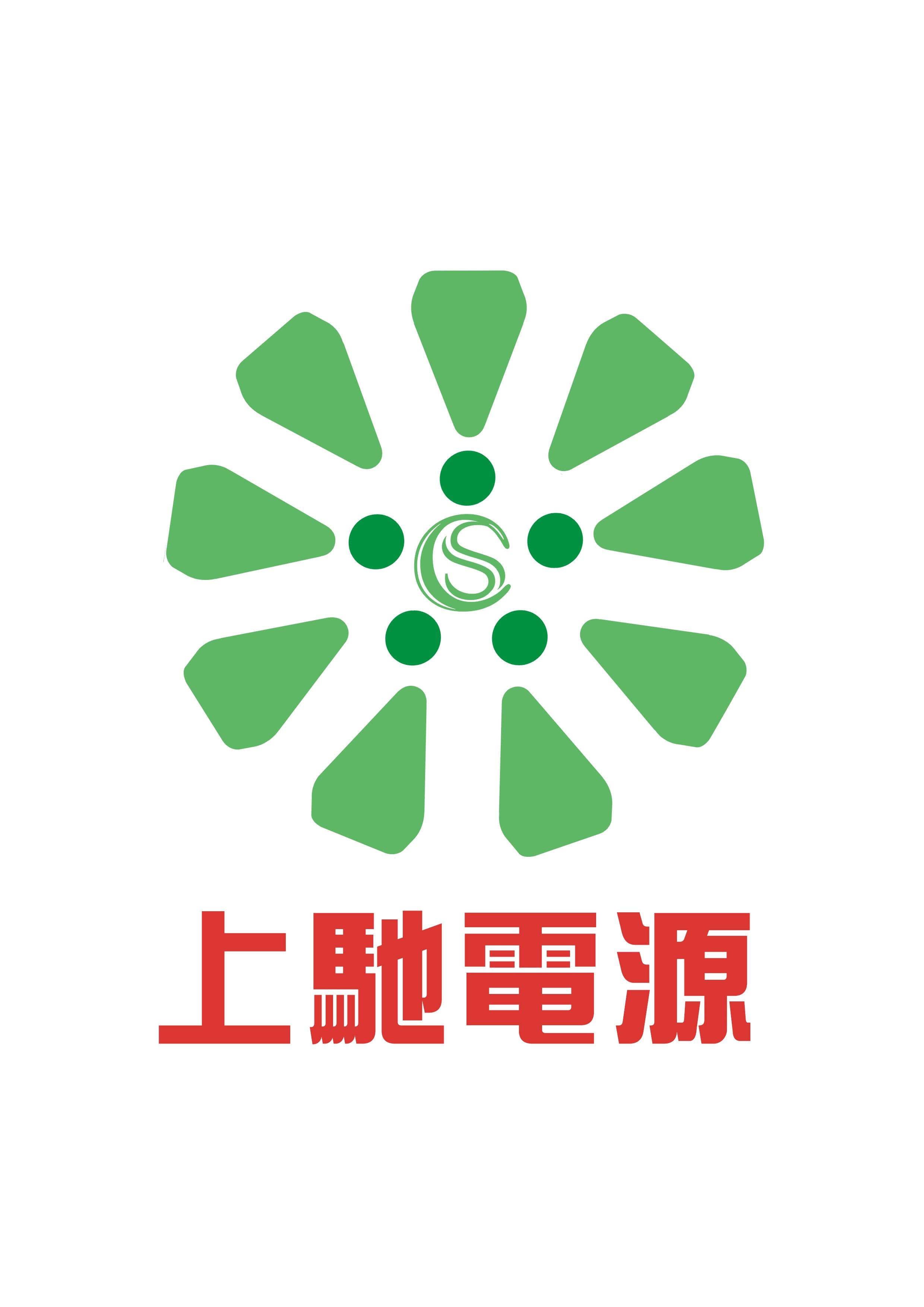 佛山市上驰电源科技有限公司
