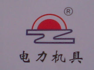 扬州市振东电力器材销售有限公司Logo