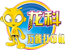 深圳东方龙科实业有限公司-市场部