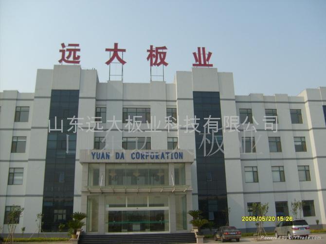 山东远大板业科技有限公司