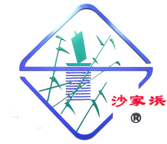 常熟市沙家浜商业设施厂Logo
