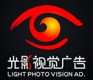 光影视觉广告公司