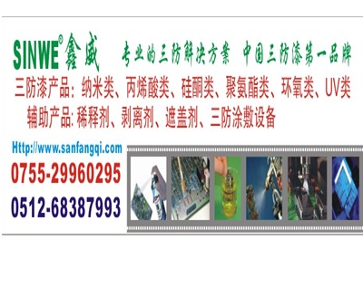 苏州威智利三防漆有限公司