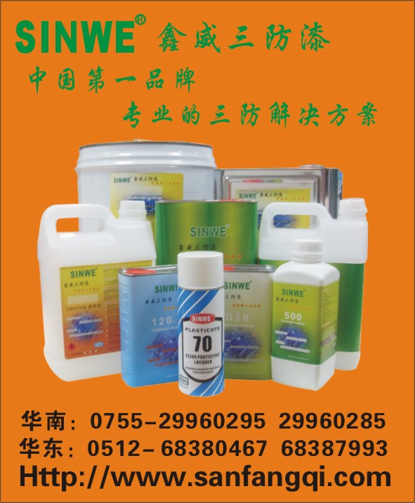 苏州威智利三防漆有限公司Logo