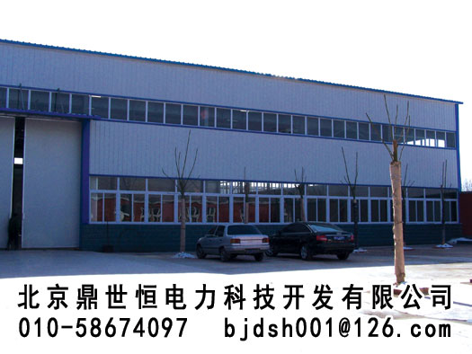 北京鼎世恒电力科技开发有限公司