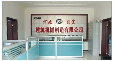 河北润宏建筑机械制造有限公司