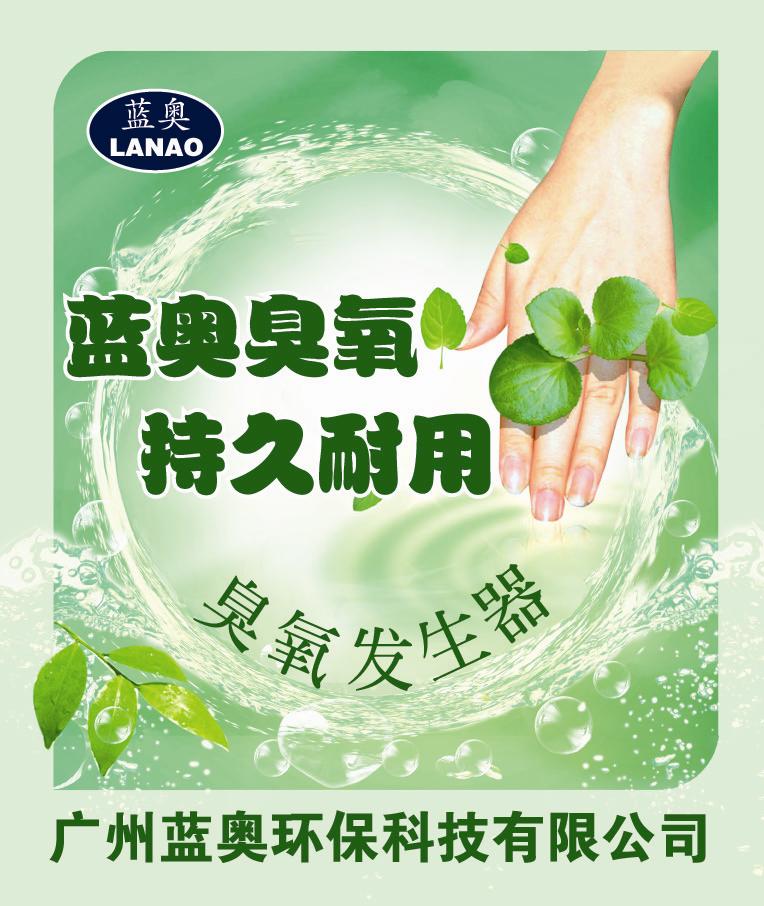 广州蓝奥消毒设备有限公司