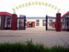 新乡市宏达振动设备有限责任公司