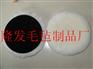供应汽车保险杠用羊毛球（羊毛盘）