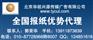 供应河南报纸广告,湖北报纸广告,湖南报纸广告