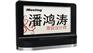 供应电子桌牌M5300